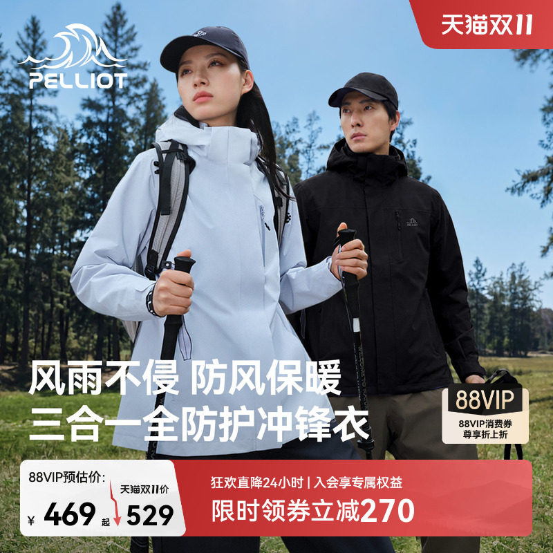 伯希和户外三合一冲锋衣女专业三防登山服防风保暖内胆男羽绒外套