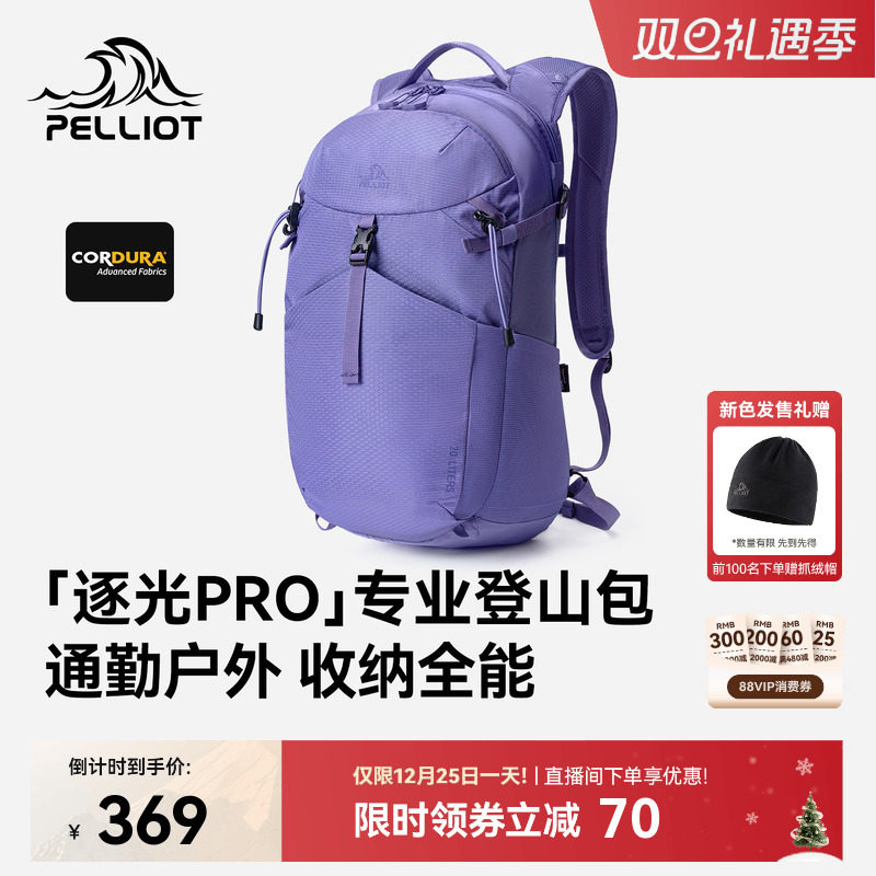 【逐光PRO】伯希和户外登山包女紫色20L徒步背包轻量化通勤双肩