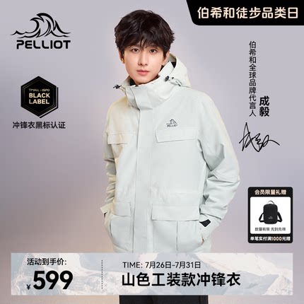 【成毅同款】伯希和山色户外冲锋衣女三合一男新款防风登山服外套
