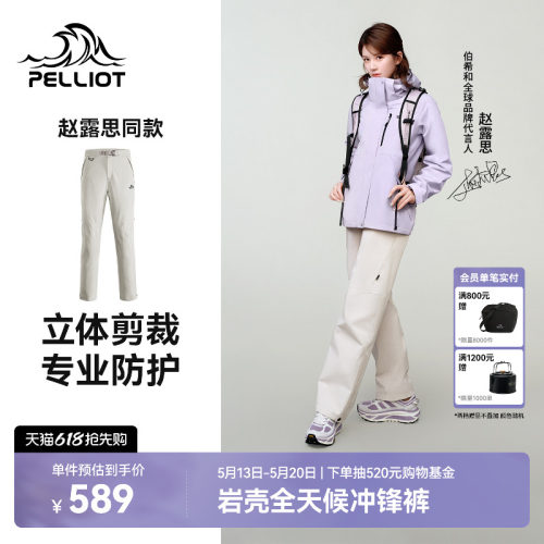 【岩壳】伯希和硬壳冲锋裤