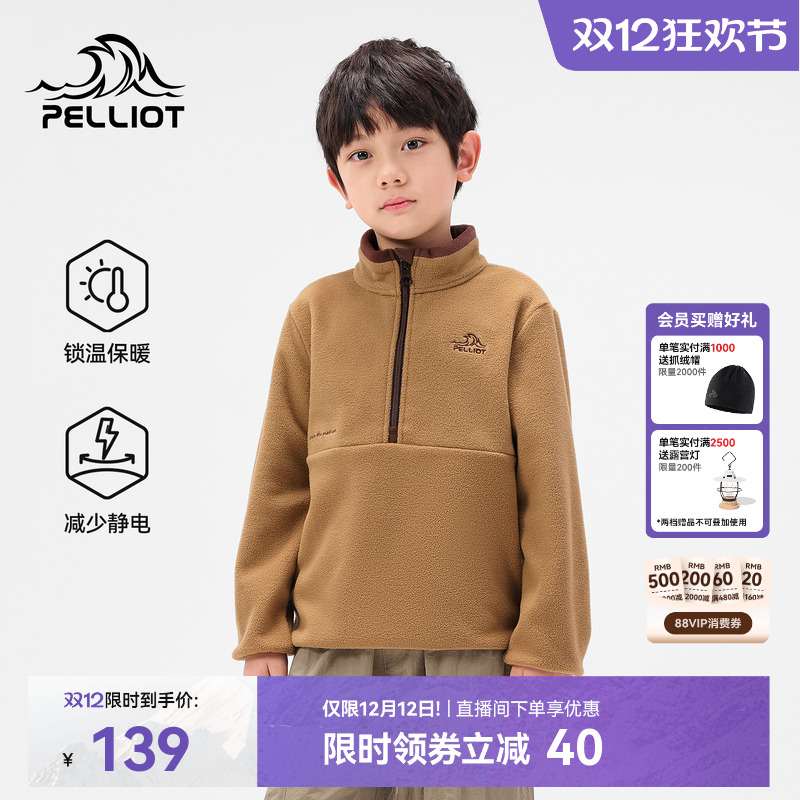 伯希和儿童户外亲肤抓绒衣