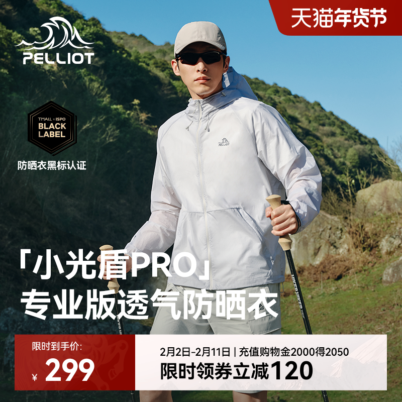 【小光盾专业版】伯希和轻薄防晒衣男士透气皮肤衣防风外套女新款