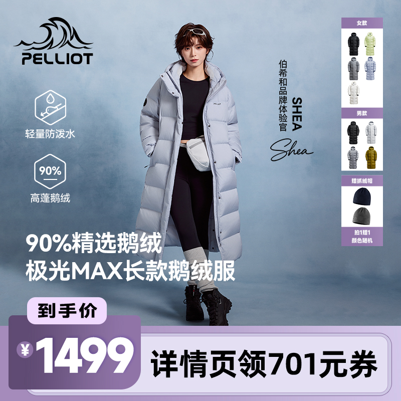 伯希和极光MAX长款羽绒服