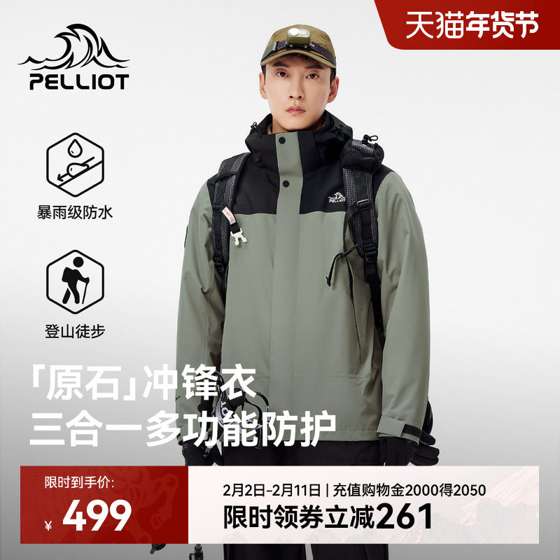 【原石】伯希和三合一冲锋衣男冬季防风保暖摇粒绒内胆户外登山服