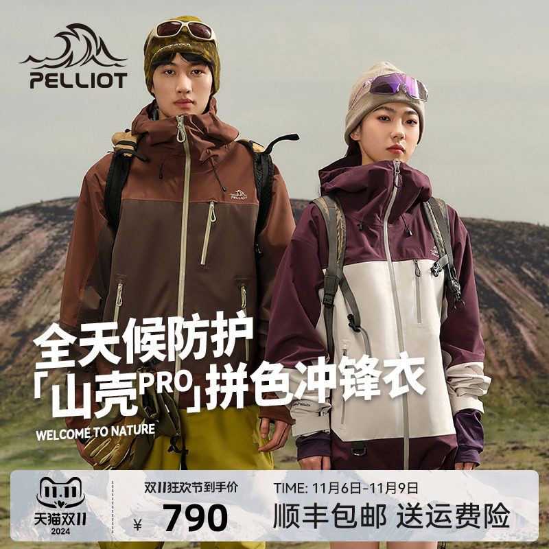 【山壳PRO】伯希和拼色硬壳冲锋衣男女款户外防风防水轻量登山服
