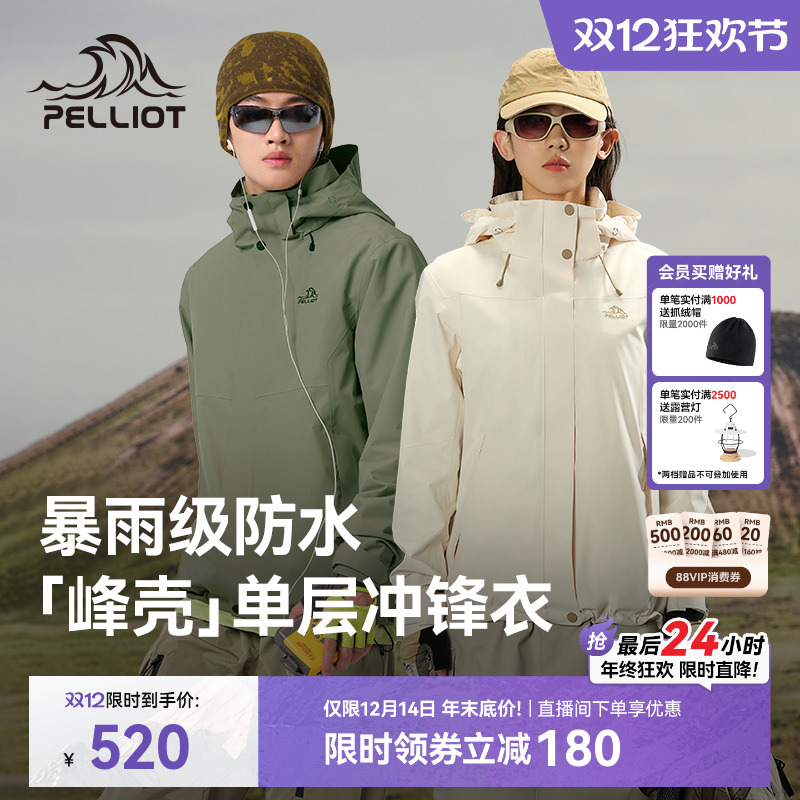 伯希和【峰壳】单层防风冲锋衣