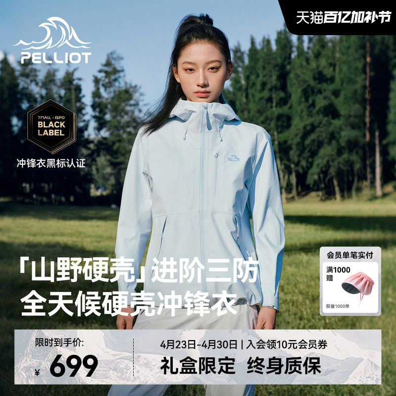 【山野硬壳】伯希和户外冲锋衣女新款3L压胶专业防水登山外套男