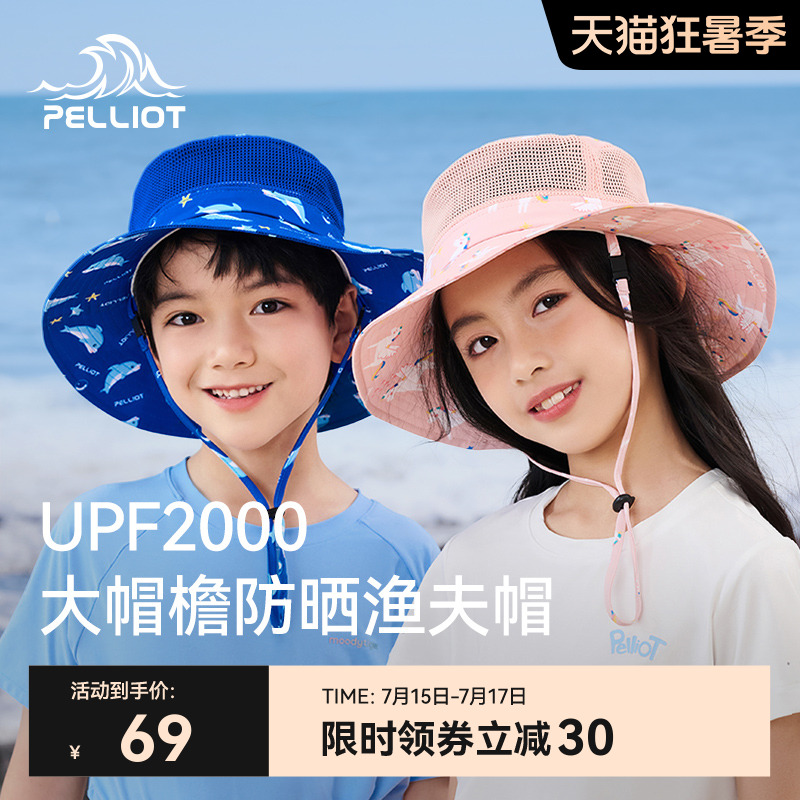 伯希和户外防晒帽男童大帽檐防紫外线遮阳透气海边渔夫帽子女孩