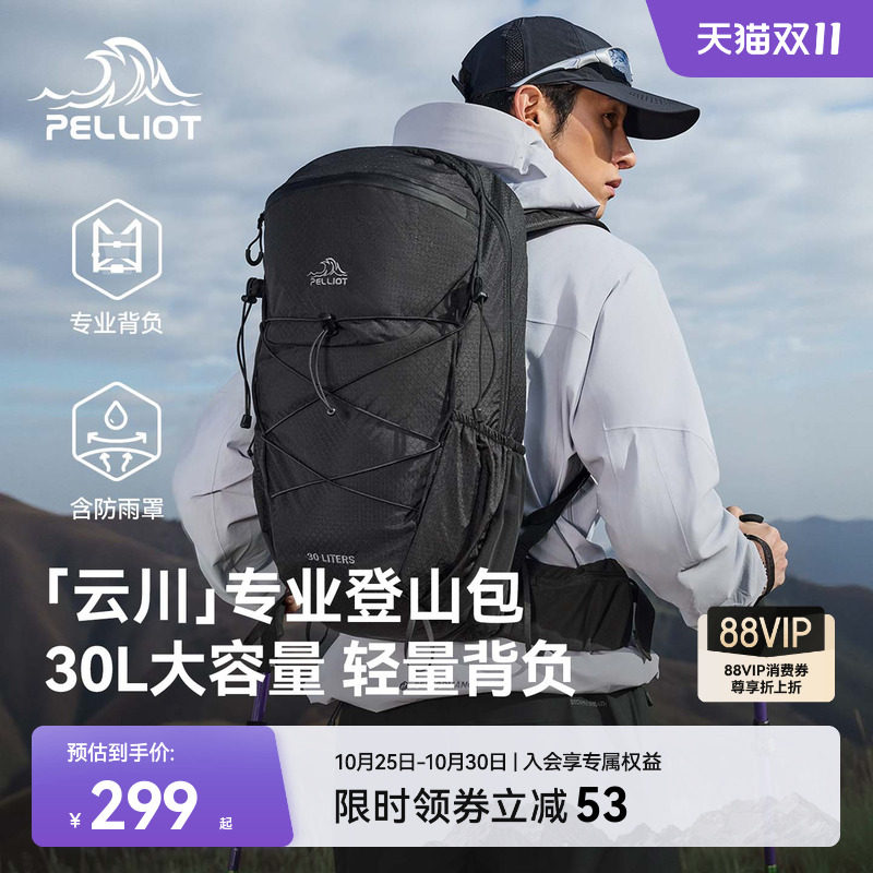 【云川】伯希和户外登山包男30升大容量徒步背包轻便旅行双肩包女