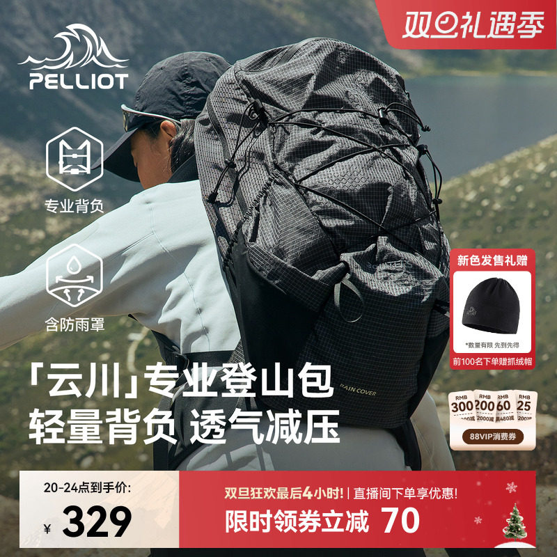 【云川】伯希和户外登山包女旅行徒步轻量化30升背负系统双肩背包