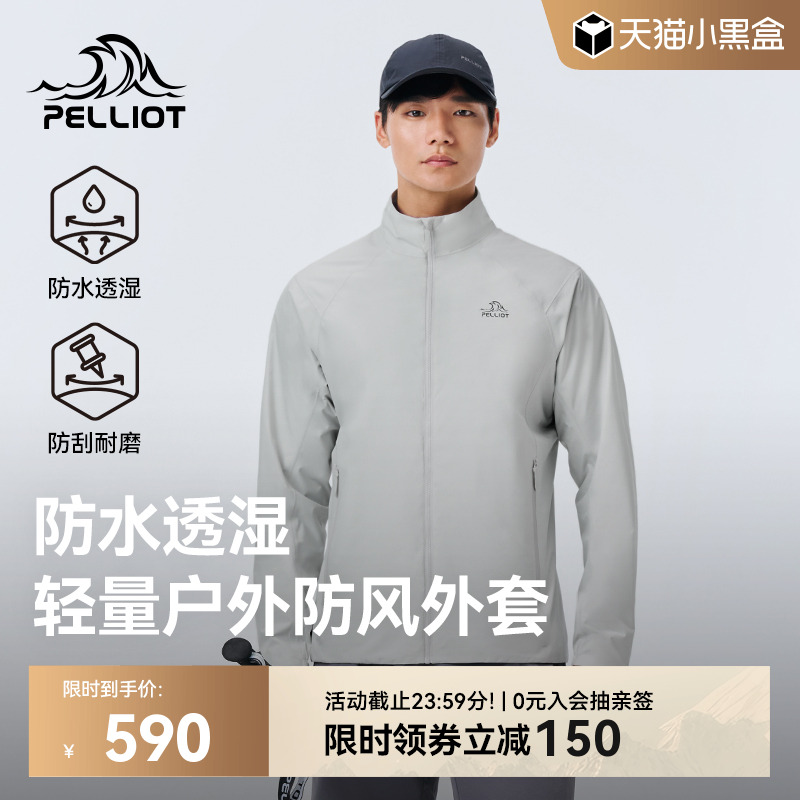 伯希和男款防风防雨户外休闲外套