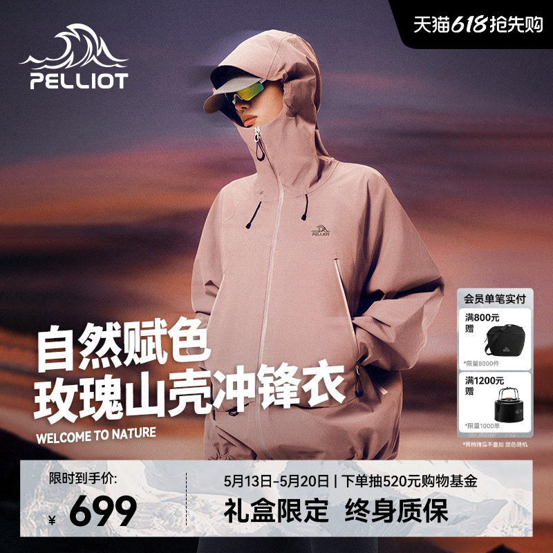 【玫瑰山壳】伯希和户外粉色硬壳冲锋衣女新款3L专业防水登山服男