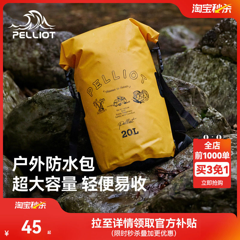 伯希和户外防水包海边沙滩游泳潜水收纳袋登山包漂流浮潜双肩背包