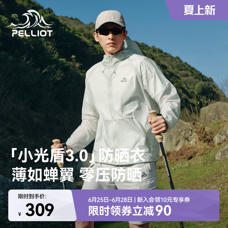 【小光盾3.0】伯希和户外轻薄防晒衣男新款女宽松皮肤衣透气外套