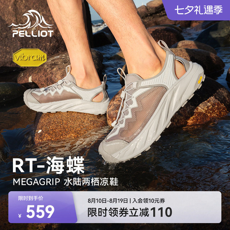 伯希和RT-海蝶溯溪鞋26新款