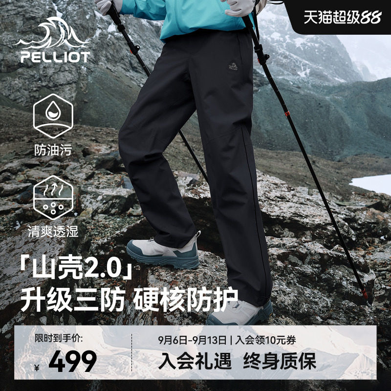 【山壳2.0】伯希和硬壳冲锋裤26新款男全压胶防暴雨户外登山裤女