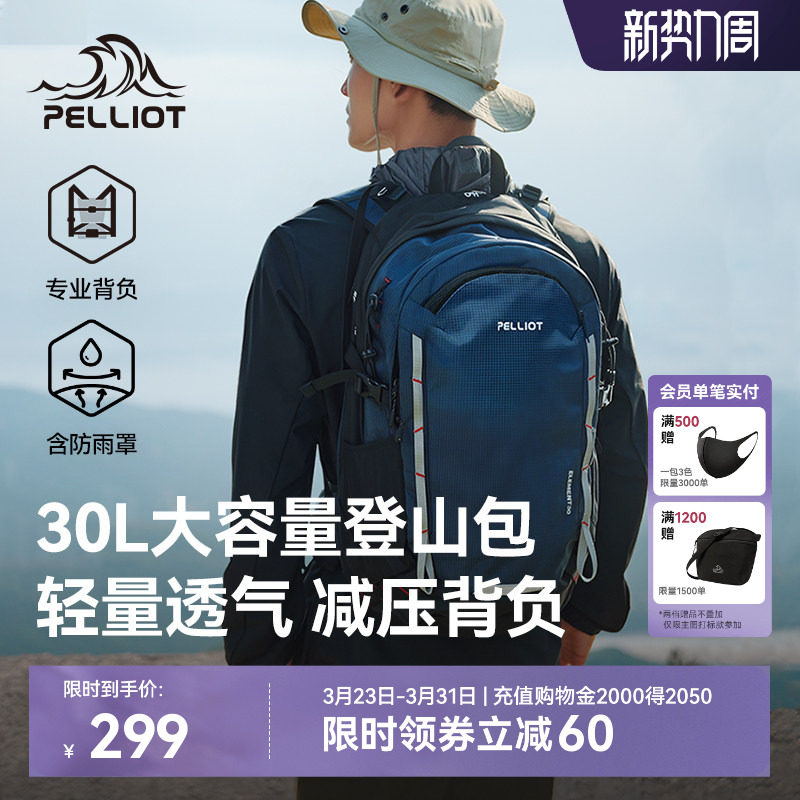 伯希和户外登山包轻便大容量书包专业徒步防泼双肩背包女旅行爬山