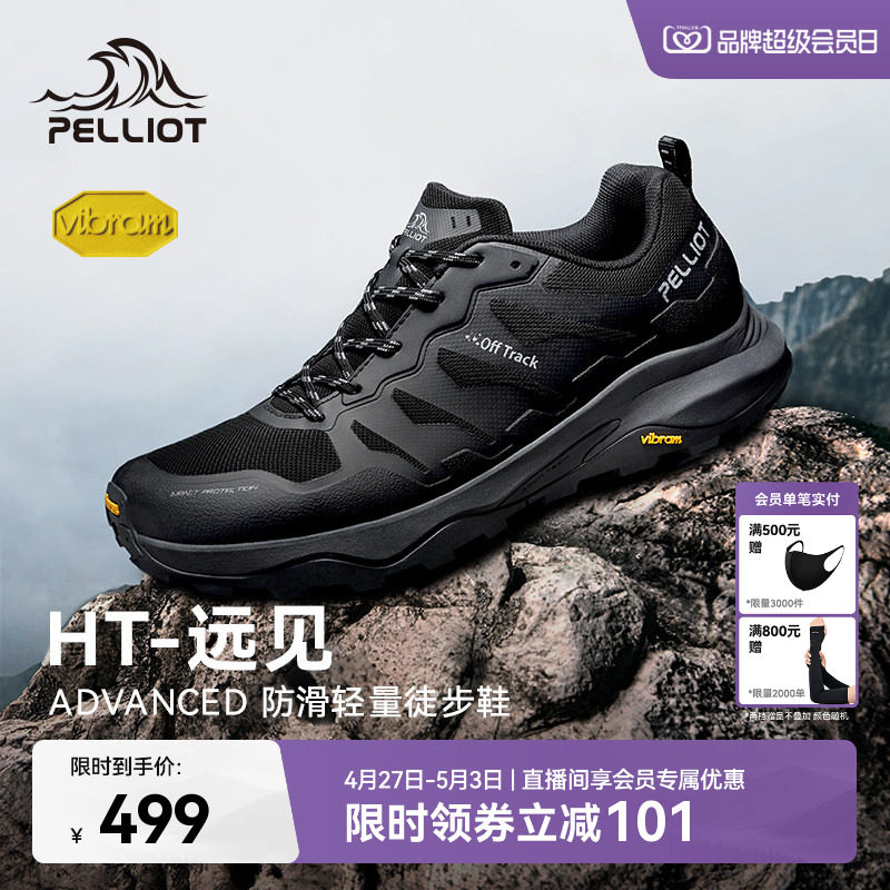 【HT-远见】伯希和户外徒步鞋男春夏Vibram防滑透气徒步登山鞋女
