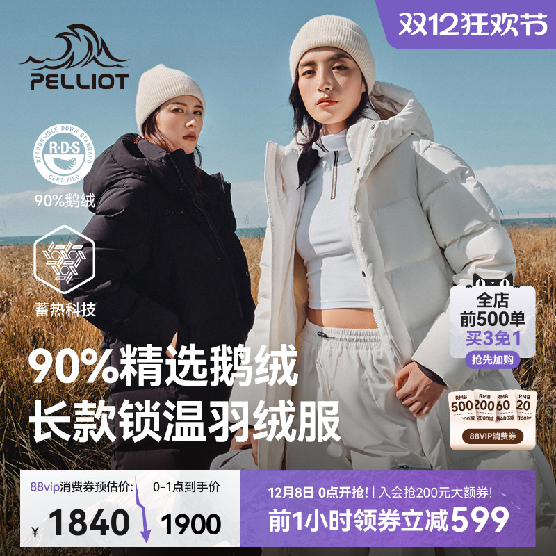 伯希和【极光Ⅱ】长款鹅绒羽绒服