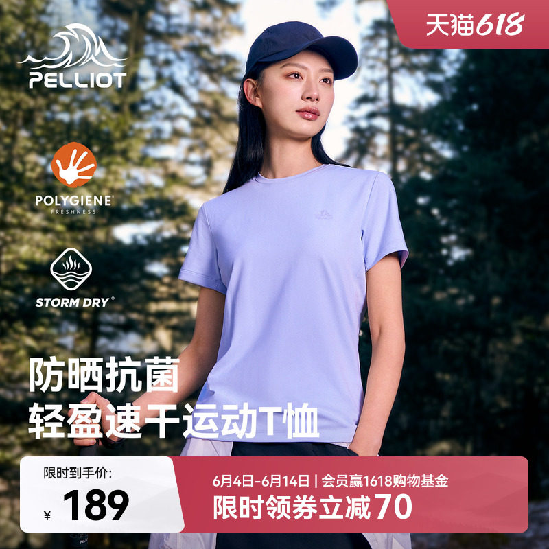 伯希和户外速干T恤女抑菌透气短袖防晒UPF50+徒步登山轻量打底男