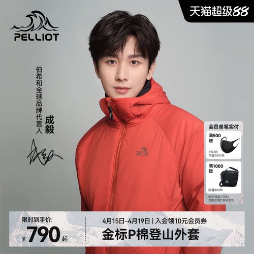 【成毅同款】伯希和金标P棉服
