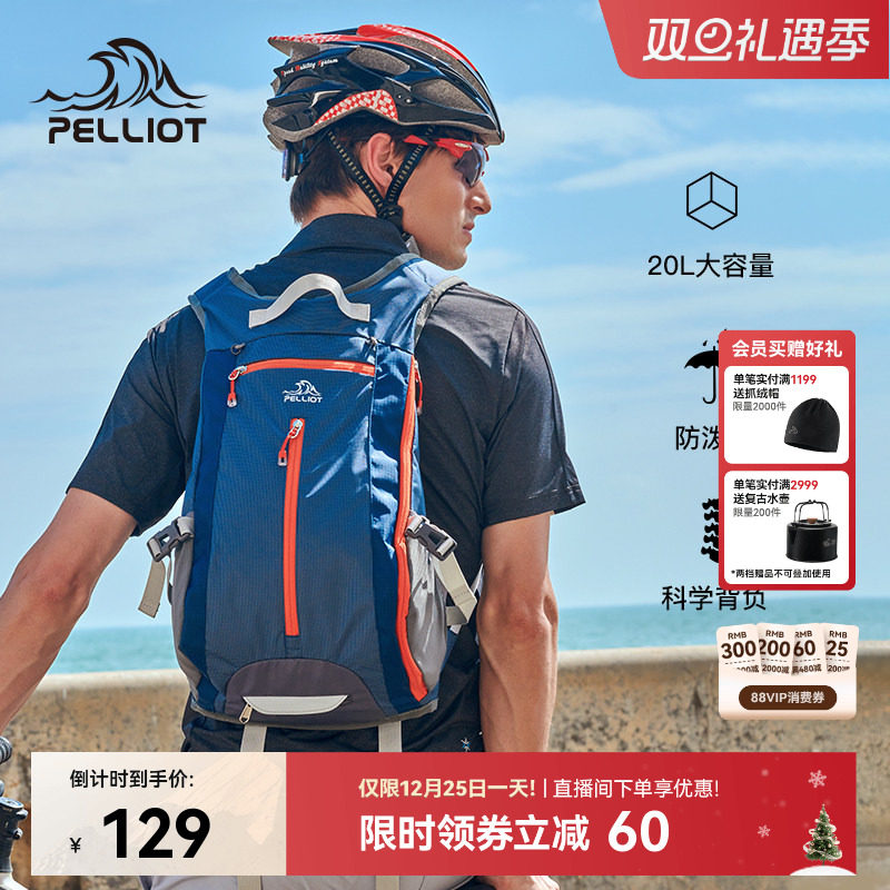 伯希和户外双肩包男防泼水轻量徒步爬山旅行骑行运动登山背包女