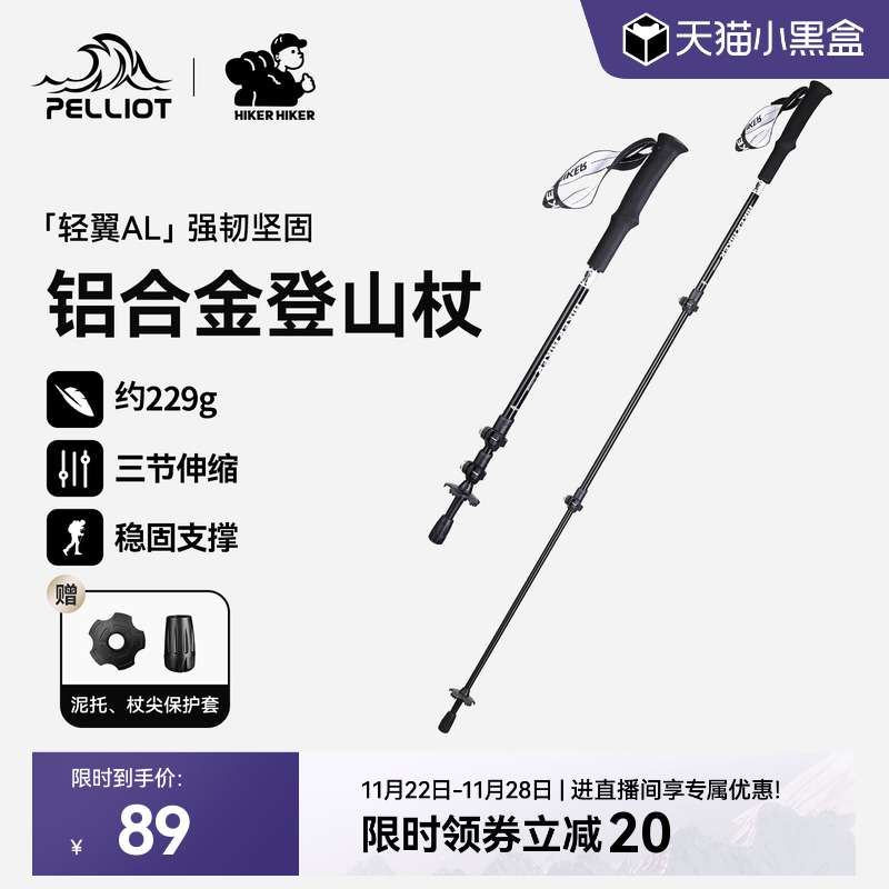 【HIKER系列】伯希和户外登山杖