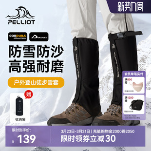 伯希和户外雪套男CORDURA登山徒步防水防沙防雪鞋 套女保暖护腿套