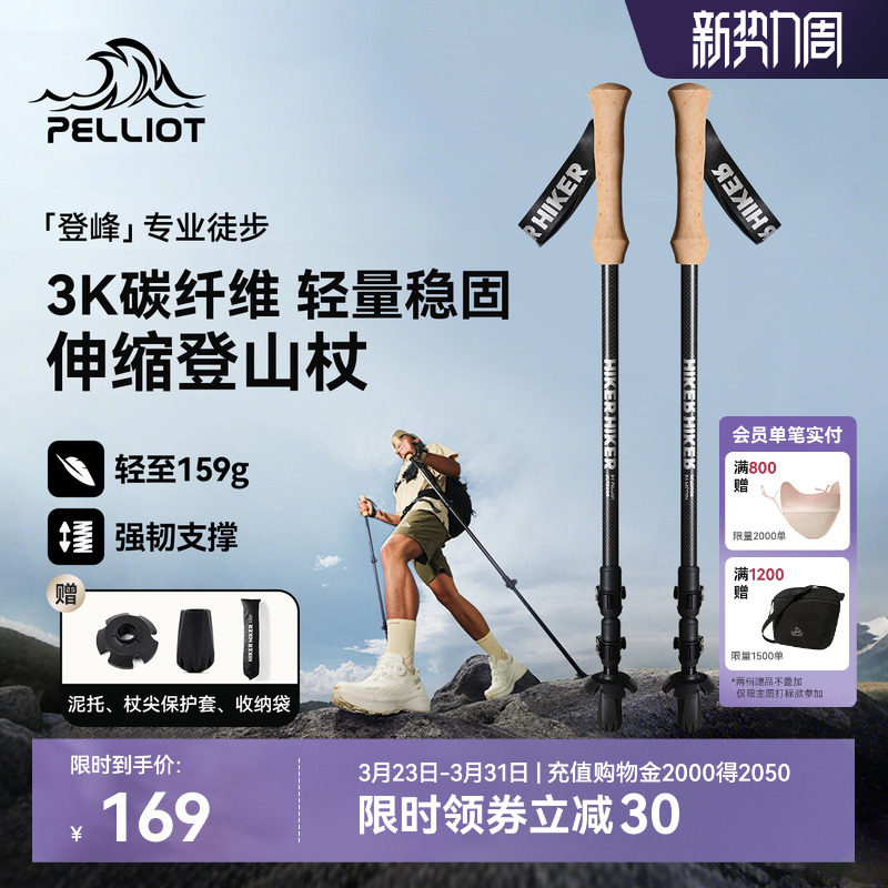 【登峰】伯希和户外登山杖3k碳纤维超轻伸缩防滑拐杖手杖徒步装备