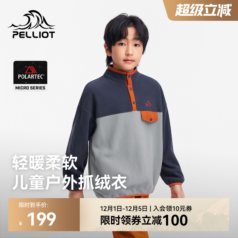 伯希和儿童抓绒衣保暖摇粒绒外套