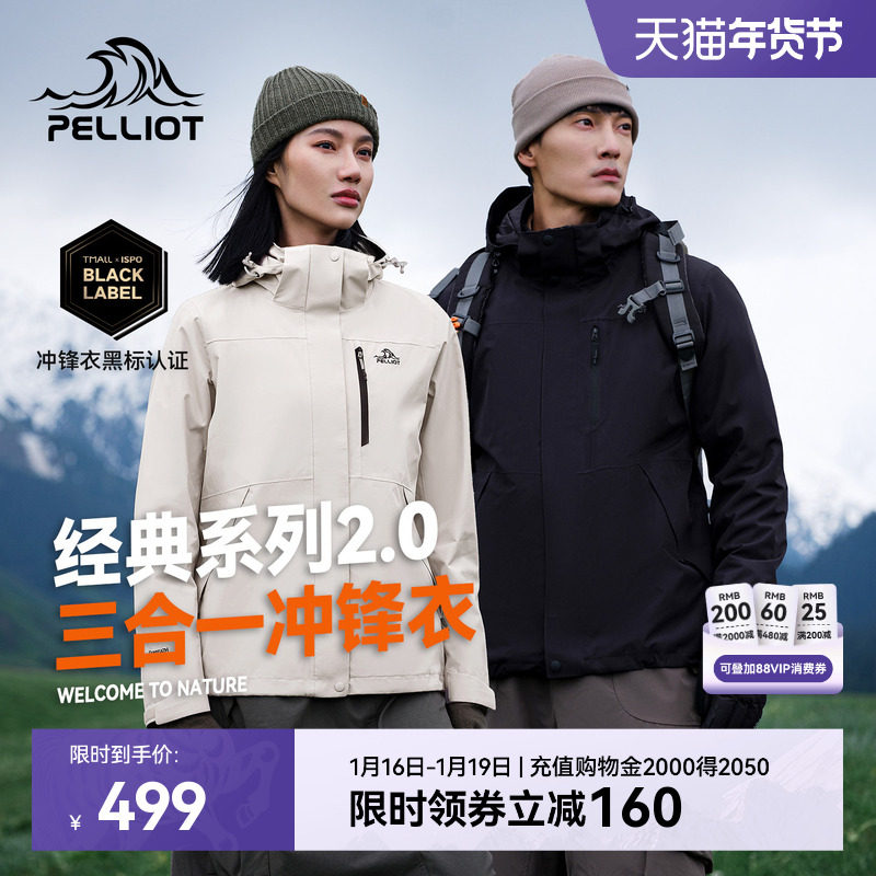 【经典2.0】伯希和户外加绒冲锋衣男冬季三合一防风登山服外套女,户外/登山/野营/旅行用品,冲锋衣,淘宝优惠券,粉丝福利购,淘宝优惠卷