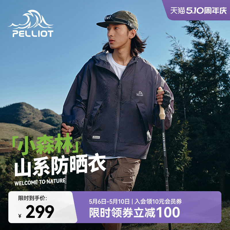 【小森林】伯希和宽松防晒衣男新款户外轻薄防晒服透气外套女款