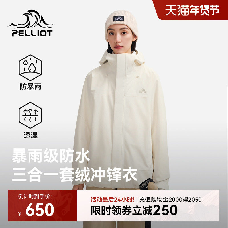 伯希和户外冲锋衣冬季Teflon三合一防风抓绒内胆登山外套男女同