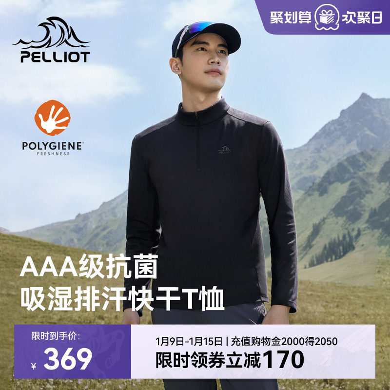 伯希和户外长袖T恤男25秋冬新款Polygiene徒步登山运动打底衫女