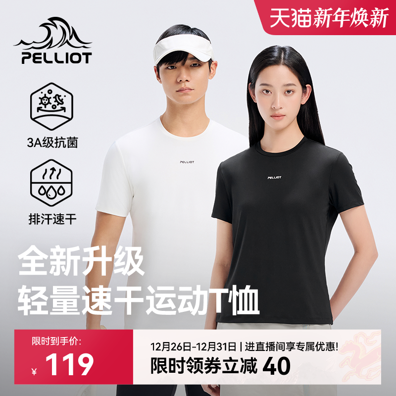 伯希和速干T恤男户外运动跑步健身半袖抗菌高弹休闲圆领短袖女