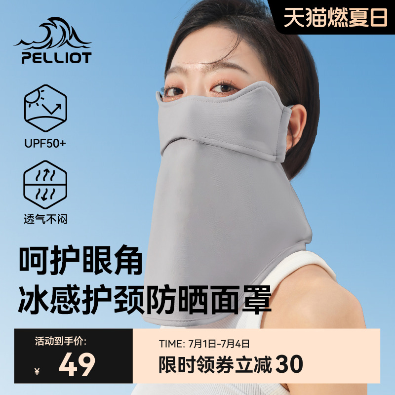 伯希和女款夏季薄款護頸防曬面罩