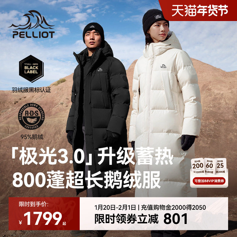 【极光3.0】伯希和户外800蓬羽绒服男新款女冬季鹅绒长款防风外套,户外/登山/野营/旅行用品,羽绒衣,淘宝优惠券,粉丝福利购,淘宝优惠卷