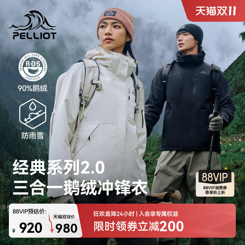 【经典2.0|羽绒版】伯希和户外冲锋衣女90鹅绒内胆三合一登山服男