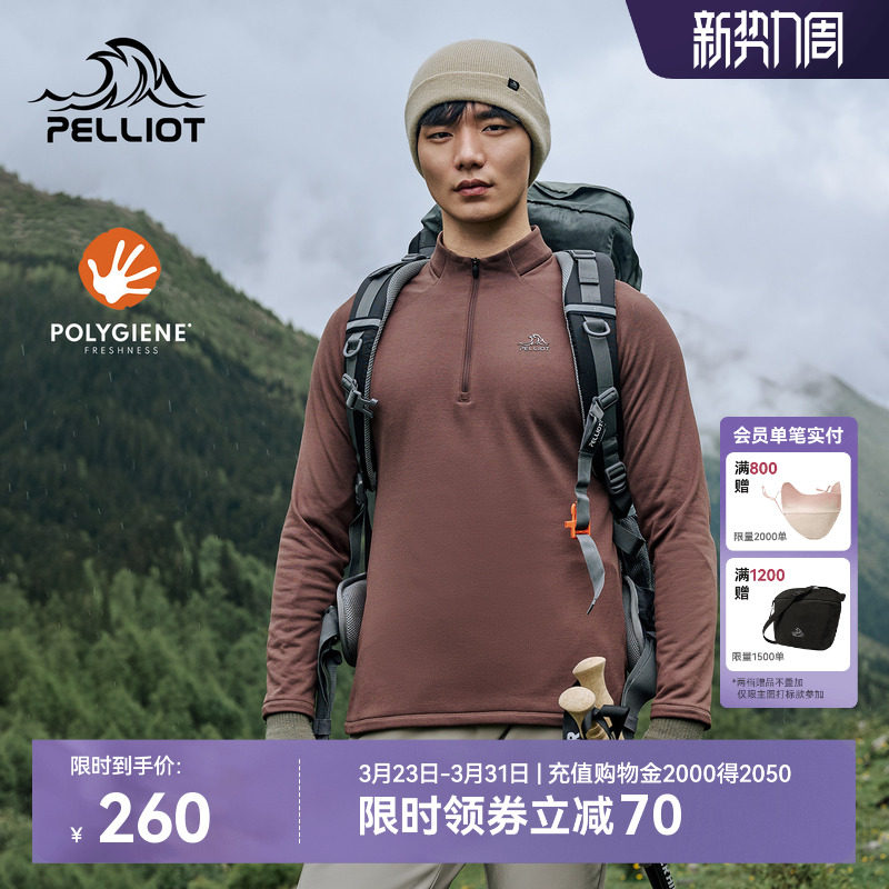 伯希和户外长袖T恤男新款抑菌高弹保暖亲肤运动上衣徒步登山打底