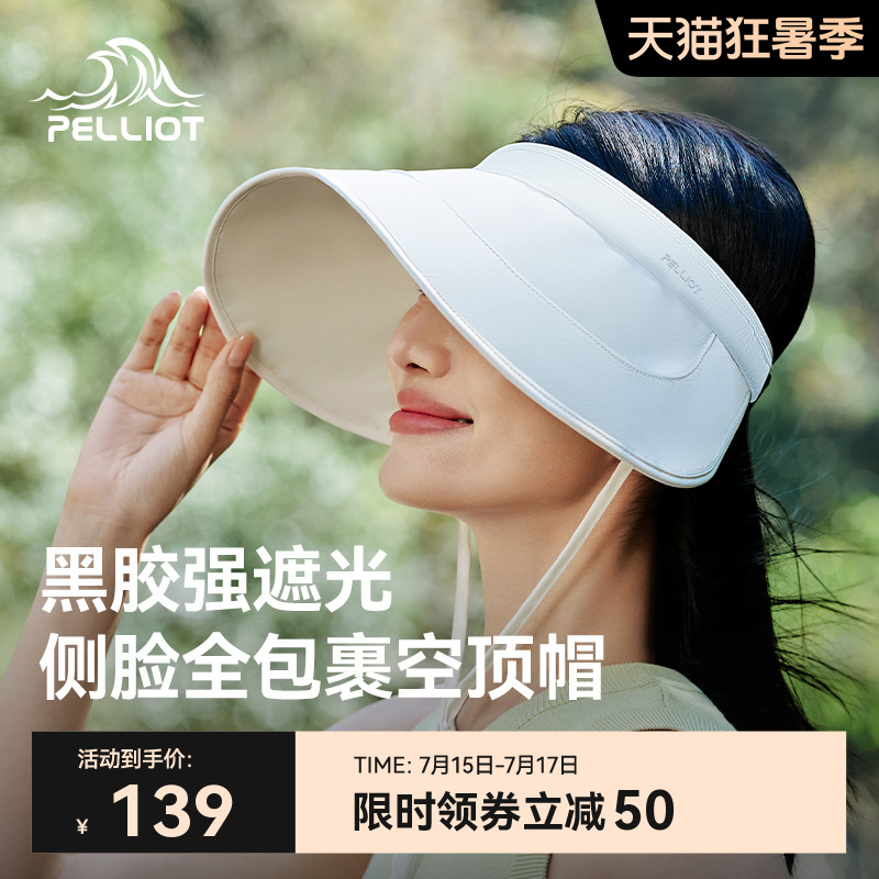 伯希和户外空顶帽防晒女夏季防紫外线黑胶大帽檐可折叠全脸遮阳帽
