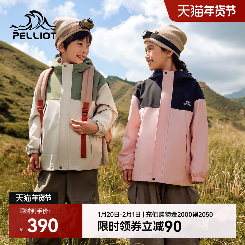 伯希和户外儿童冲锋衣新款三合一男童女童防风防水耐磨登山服外套,童装/婴儿装/亲子装,儿童冲锋衣,淘宝优惠券,粉丝福利购,淘宝优惠卷