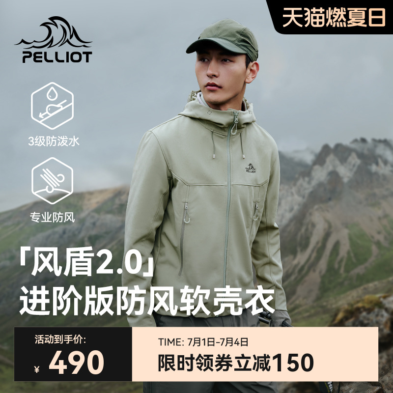 【風盾2.0】伯希和戶外軟殼外套