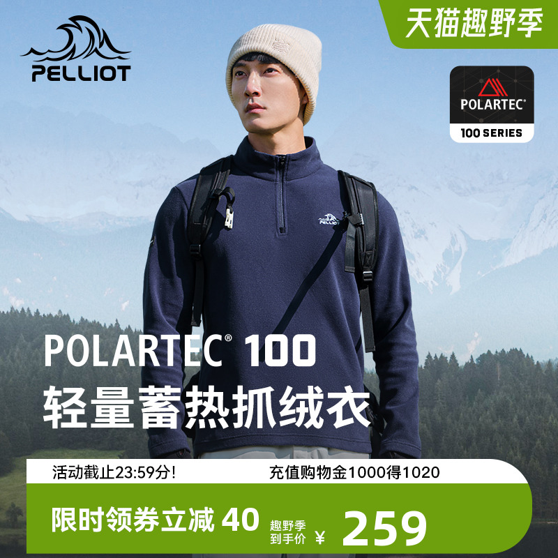 Polartec100系列抓绒衣伯希和