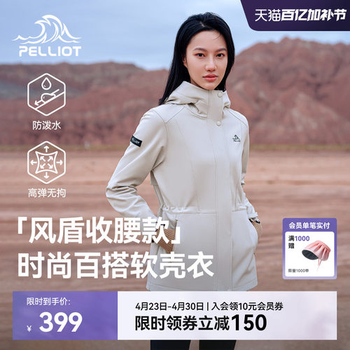 伯希和户外软壳衣收腰运动外套女