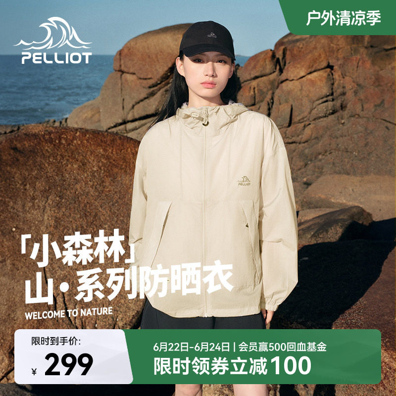 【小森林】伯希和户外轻薄防晒衣透气皮肤衣宽松时尚外套男女同款 - 实物图