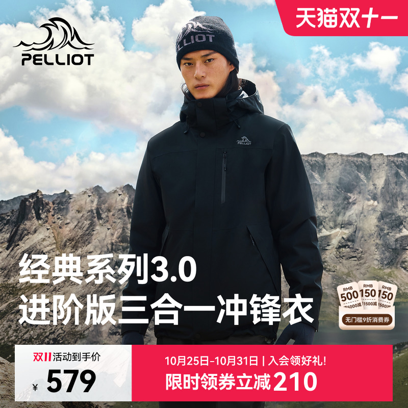 伯希和经典3.0进阶版冲锋衣