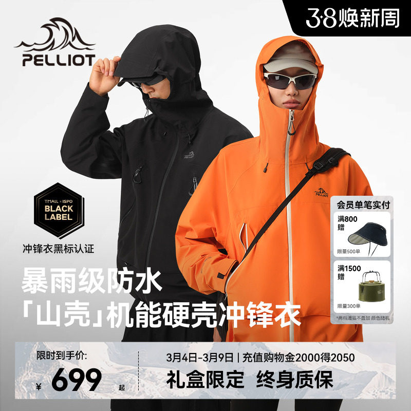 【山壳】伯希和户外硬壳冲锋衣男女新款防风防水全天候登山服外套