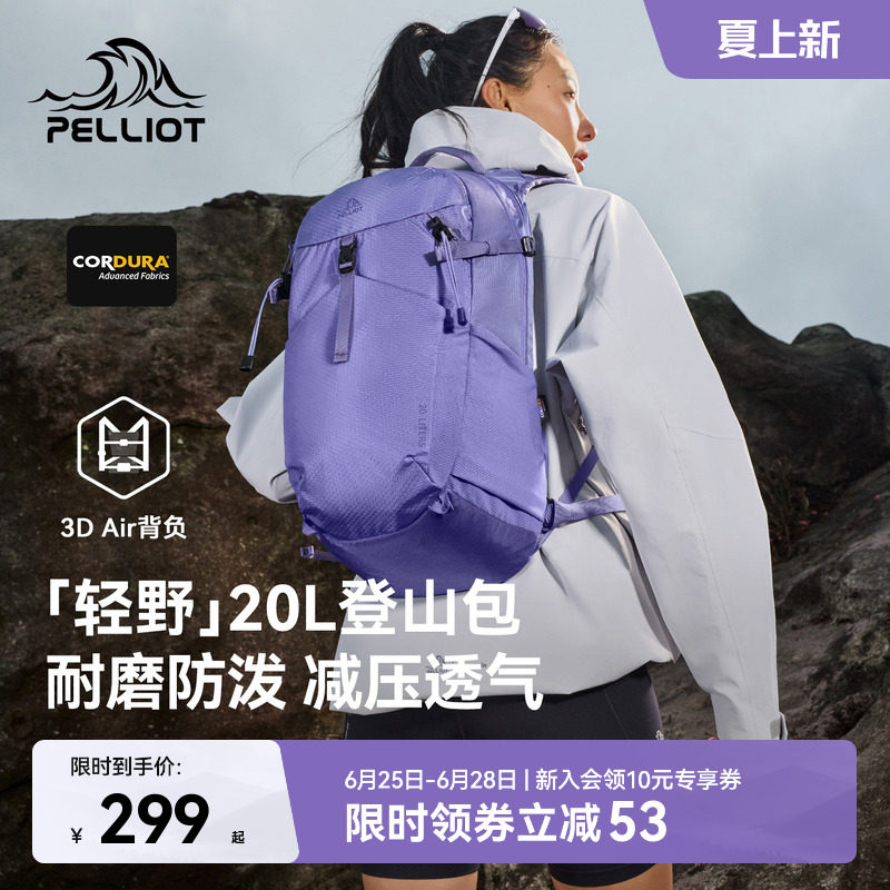 【轻野】伯希和户外登山包女紫色20L徒步背包轻量化通勤双肩包男