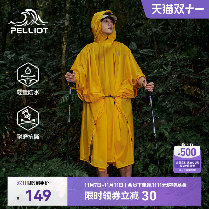 伯希和户外雨衣登山专业徒步轻量化专用雨披三合一骑行成人便携