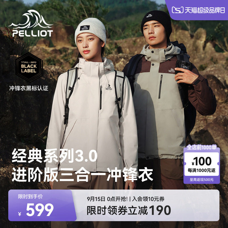 伯希和[经典3.0]三合一冲锋衣图片